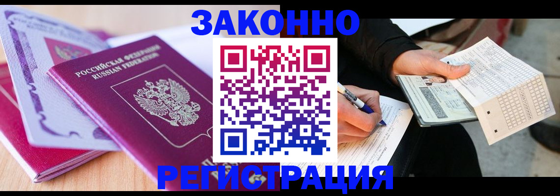 прописка штамп в Омске